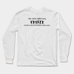 May all beings everywhere be happy and free Long Sleeve T-Shirt